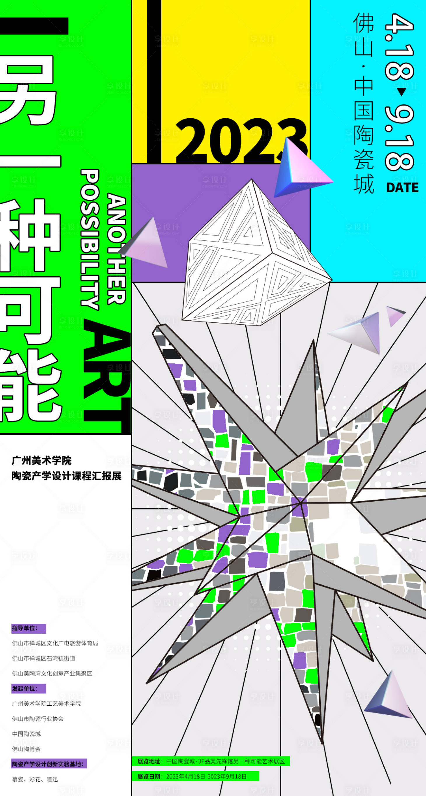 源文件下載【享設(shè)計】搜索編號：11620021423129026【陶瓷匯報展海報】