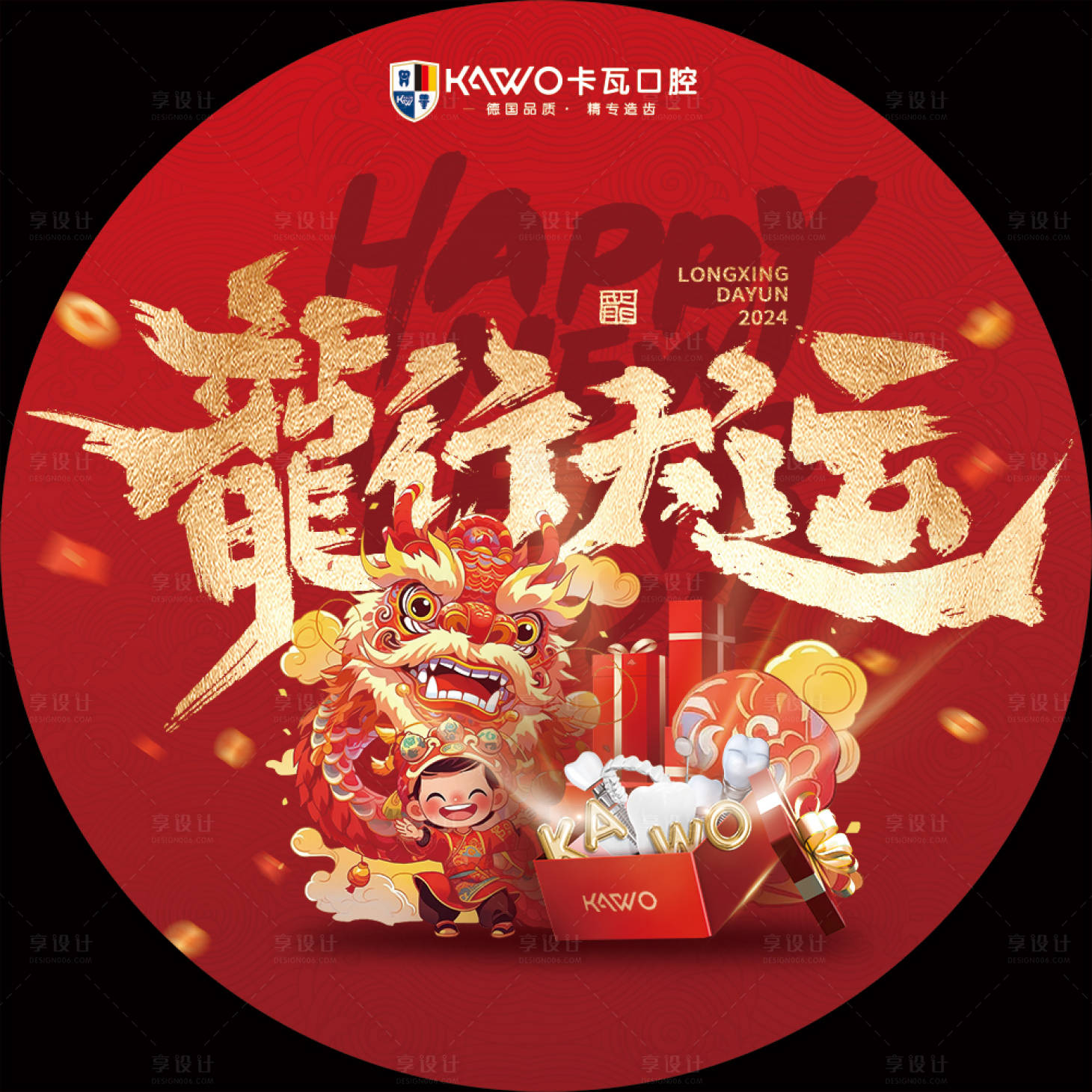 源文件下載【享設(shè)計(jì)】搜索編號(hào)：72500021259393080【龍行大運(yùn)地貼】