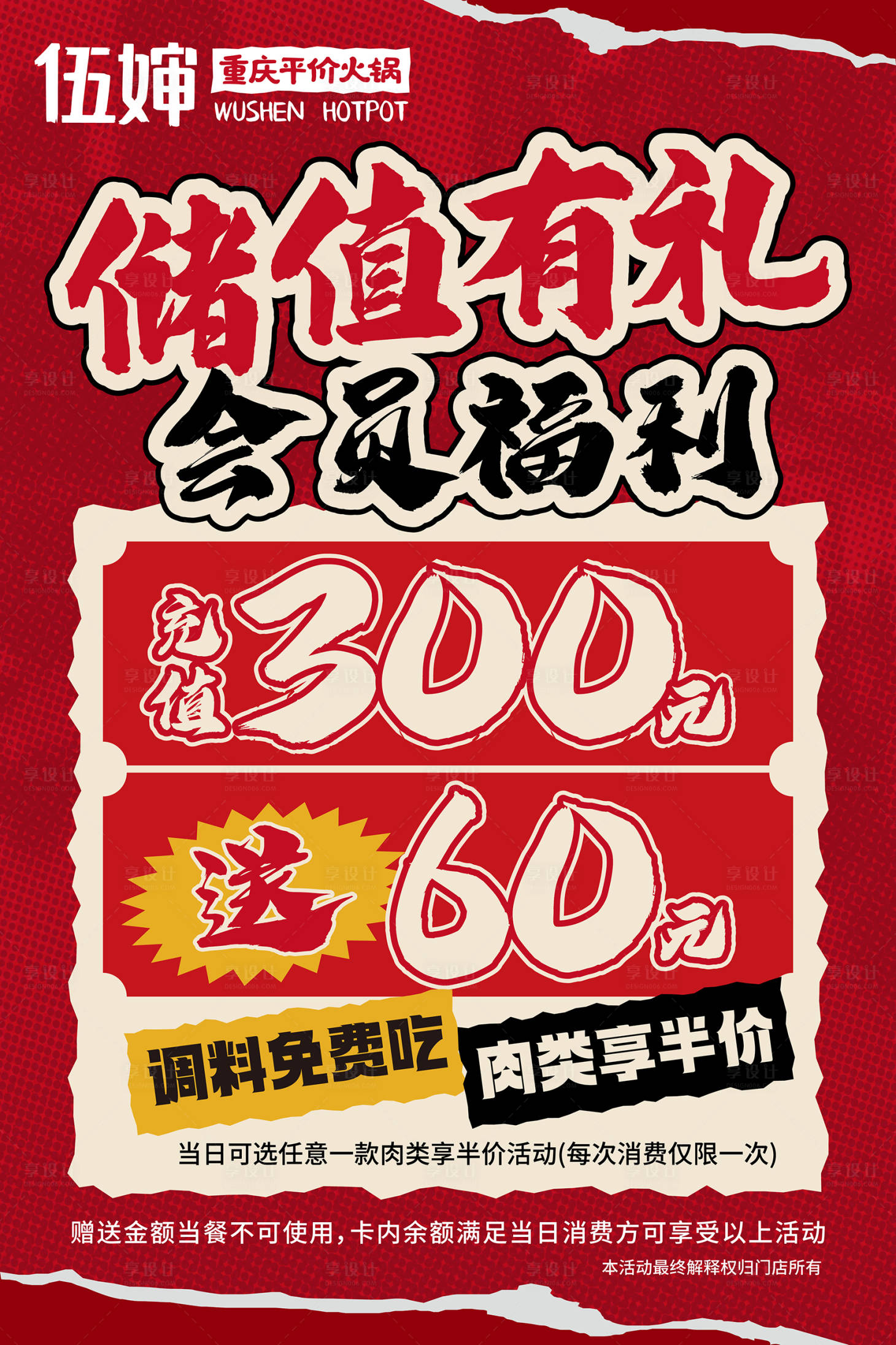 源文件下載【享設計】搜索編號：94210021685347737【餐飲儲值燈箱海報 】