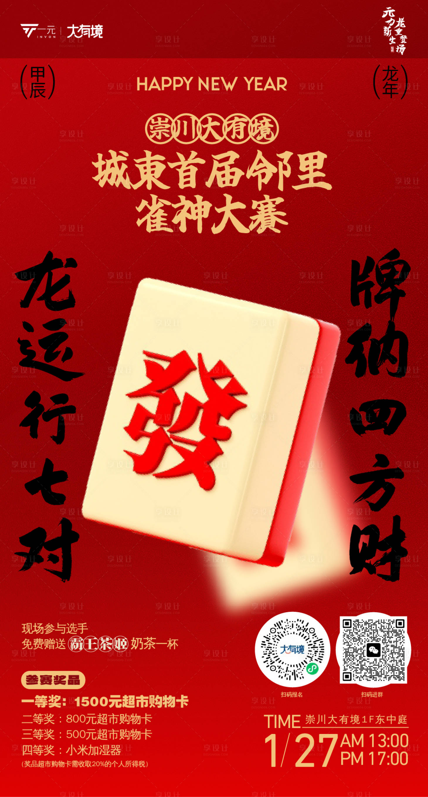 源文件下載【享設計】搜索編號：69490021805677414【雀神大賽海報】