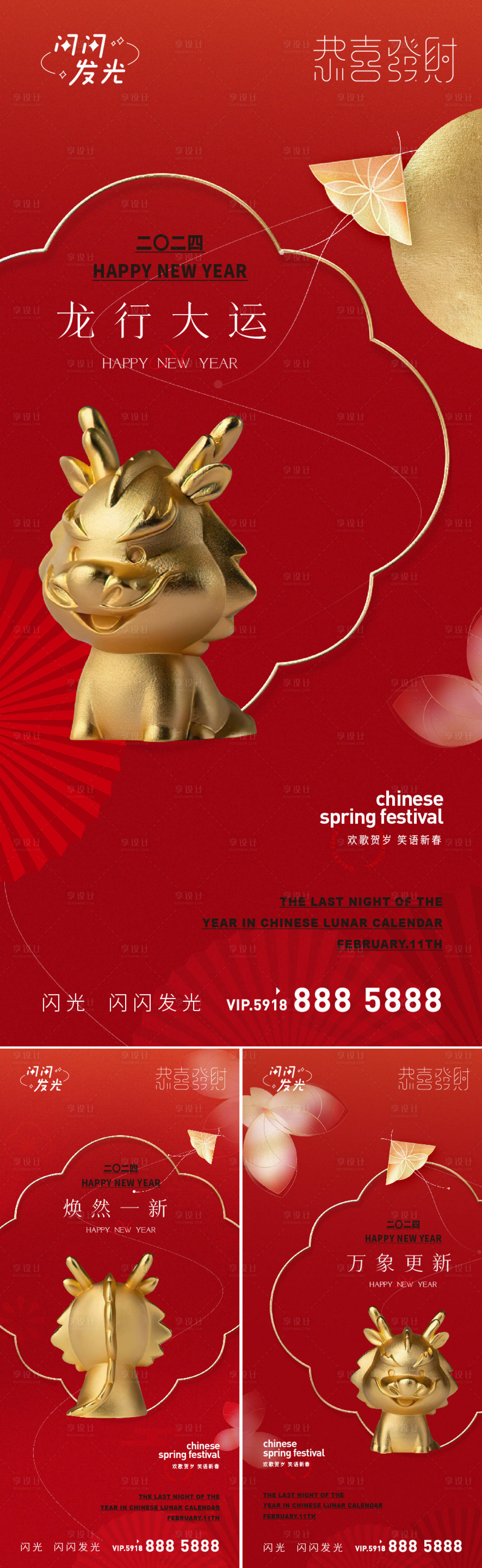 源文件下载【龙年 】编号：85560021456988505