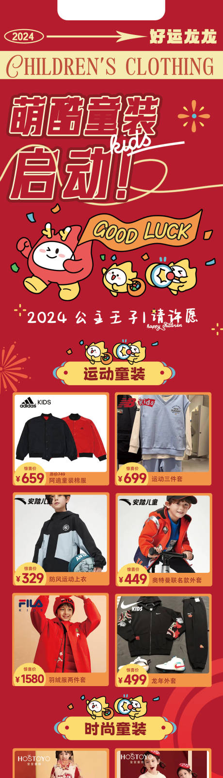 源文件下载【童装长图】编号：30890021631154194