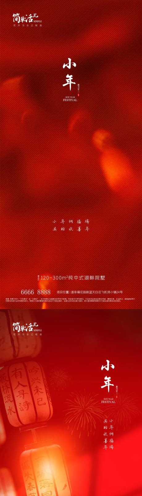 源文件下载【地产小年海报】编号：13430021603106574