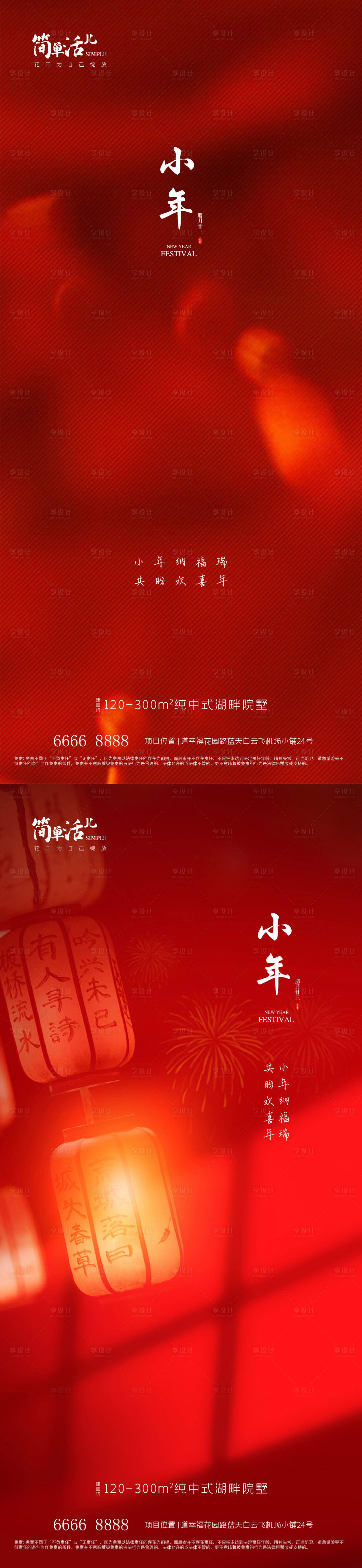 源文件下载【地产小年海报】编号：20240118151545269