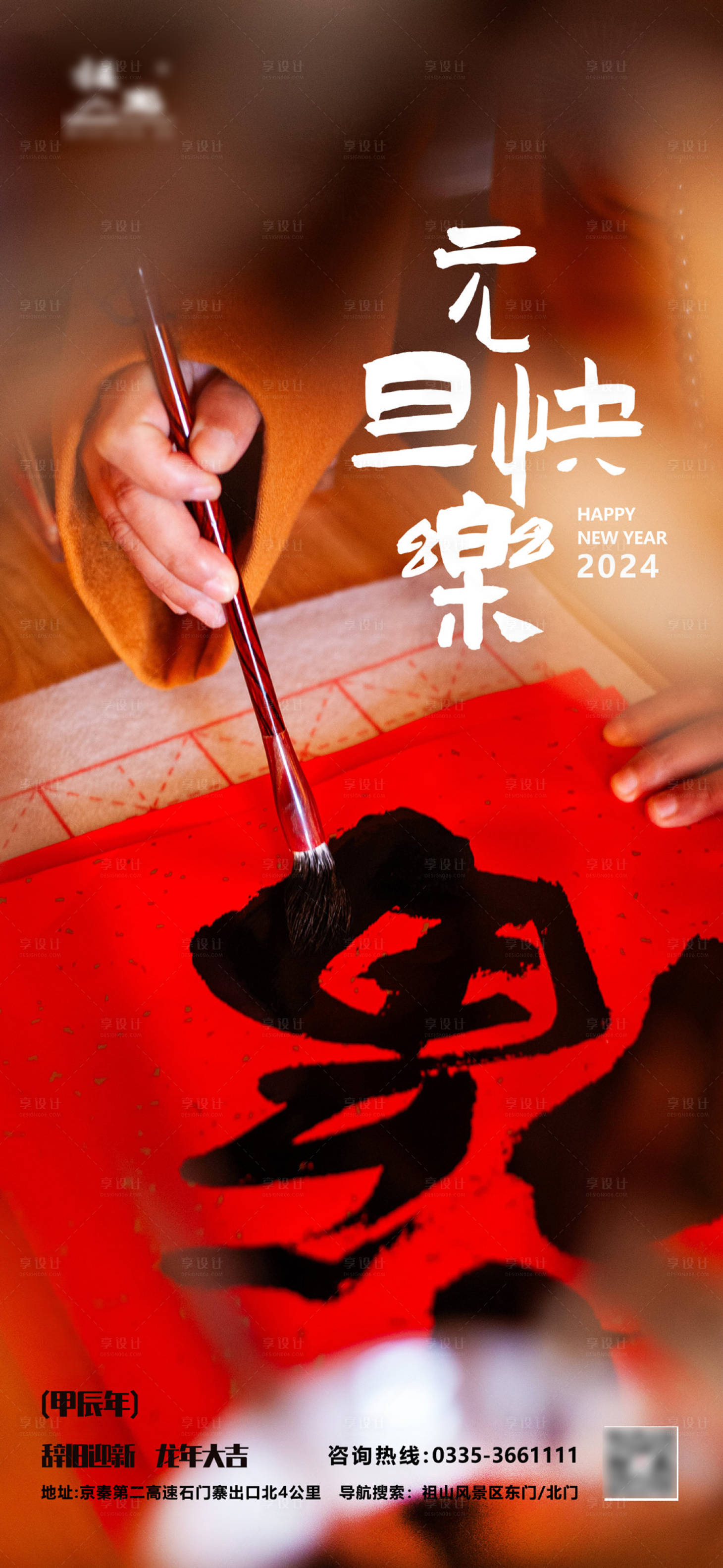 源文件下载【享设计】搜索编号：94600021265087514【元旦海报】