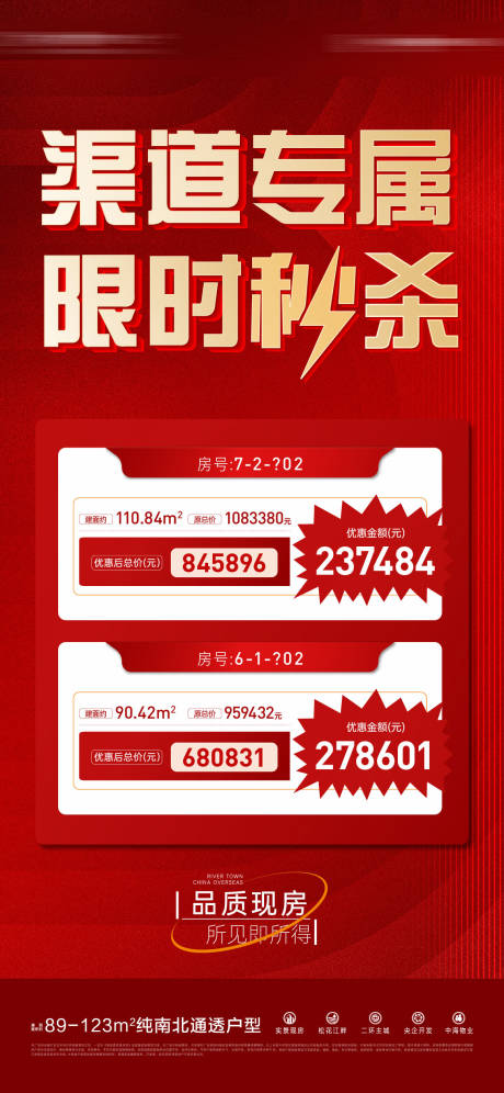 源文件下载【地产特价房海报】编号：67010021283595772