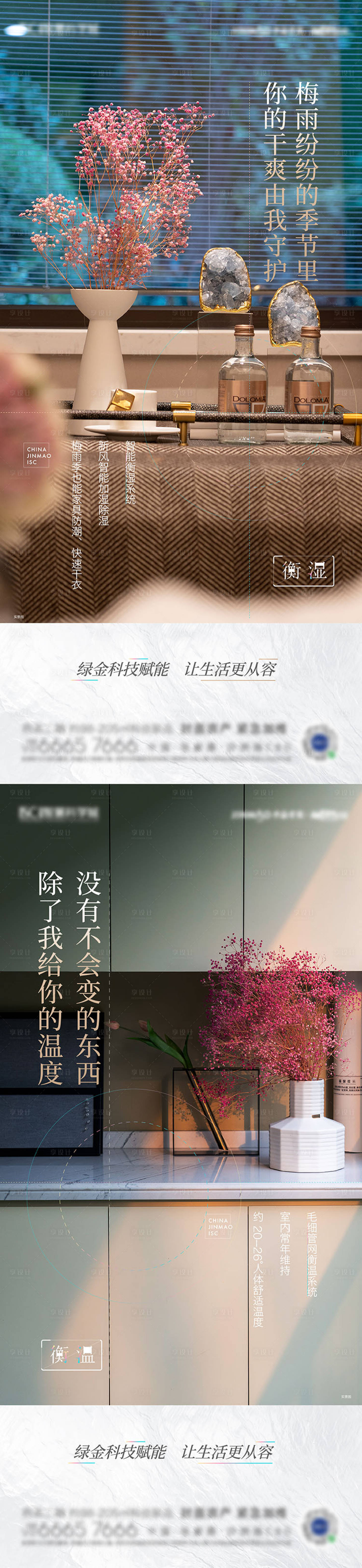 源文件下載【享設計】搜索編號：42520021377601080【恒溫價值點系列】