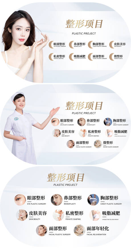 源文件下载【享设计】搜索编号：28230021655217929【医美整形项目灯箱】
