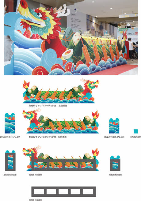 源文件下载【享设计】搜索编号：24130021584249084【端午节美陈龙舟粽子造型】