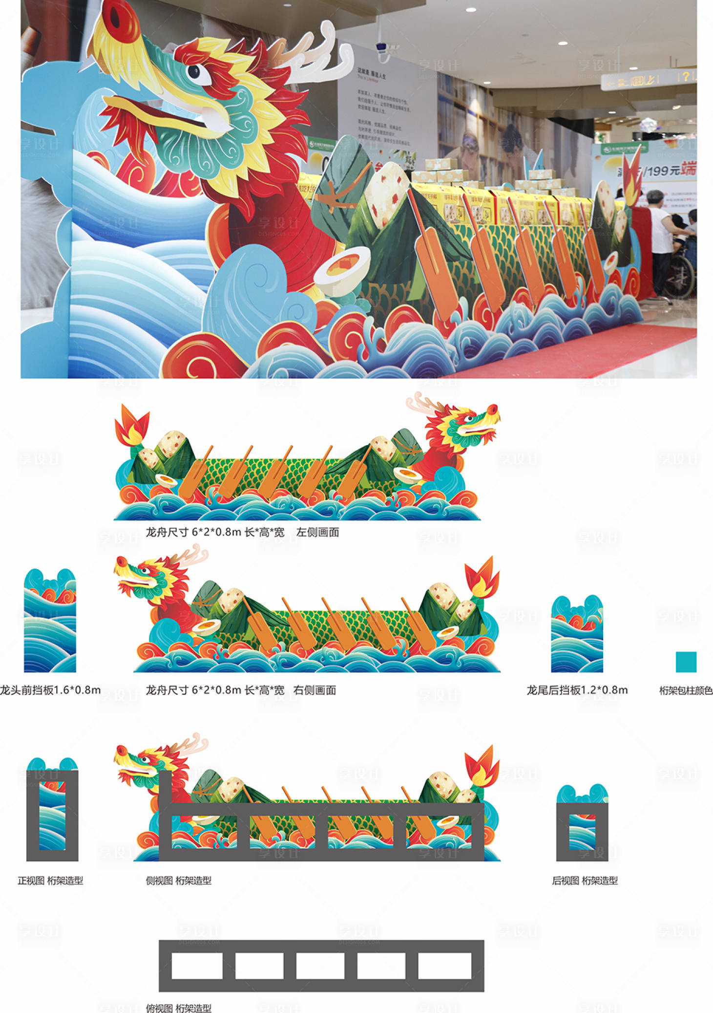 源文件下載【享設計】搜索編號：24130021584249084【端午節美陳龍舟粽子造型】