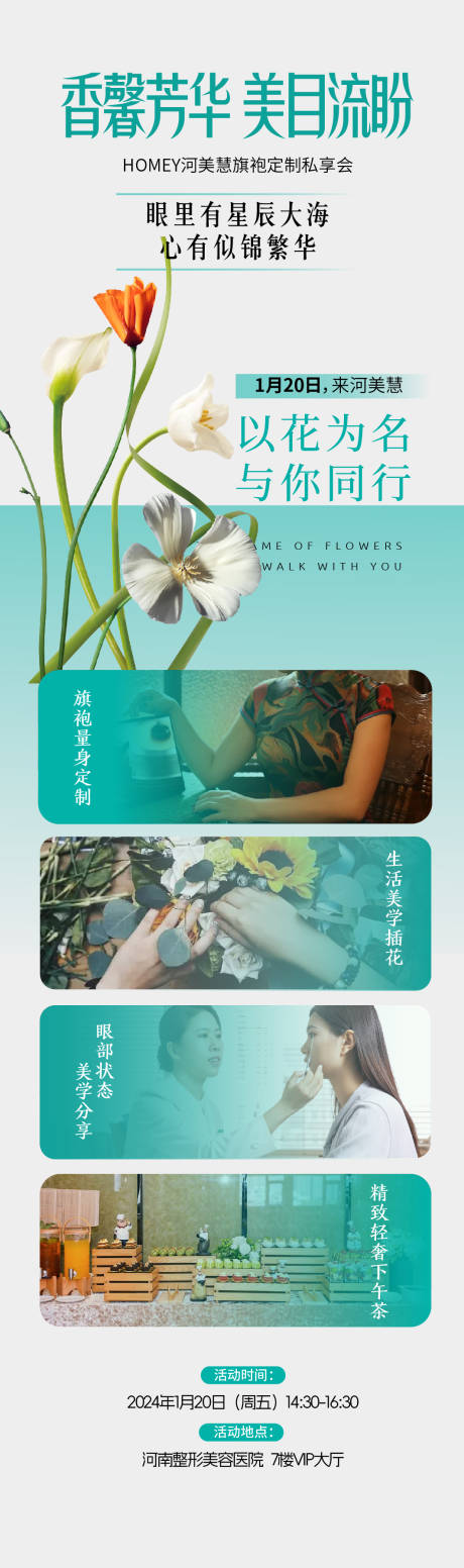 源文件下载【活动长图海报】编号：62060021729568195