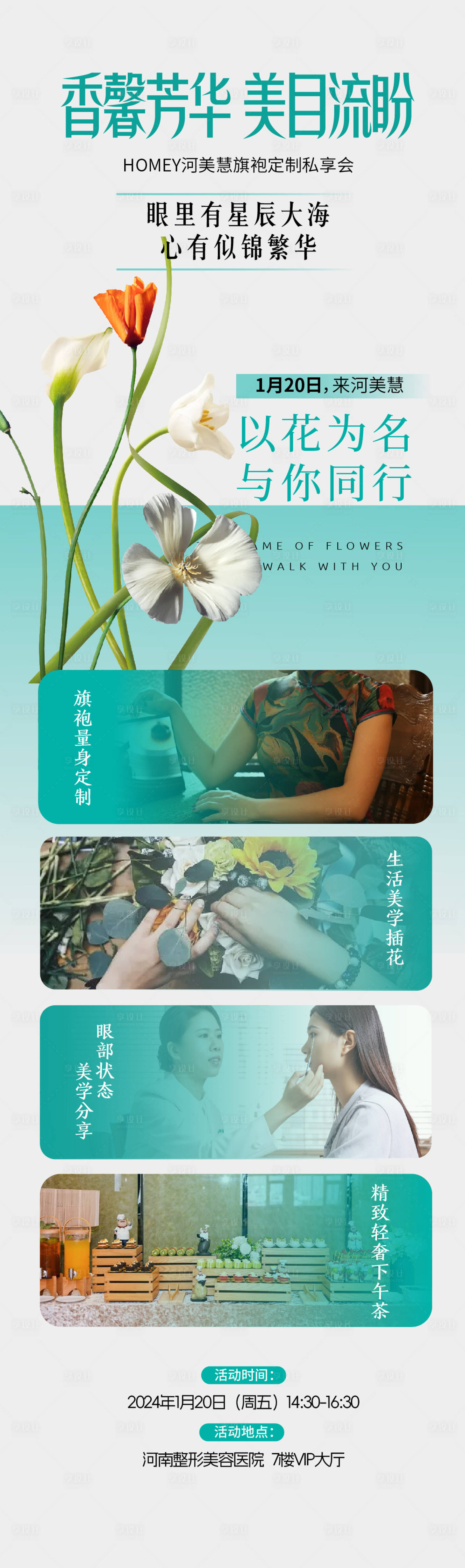 源文件下载【享设计】搜索编号：62060021729568195【活动长图海报】