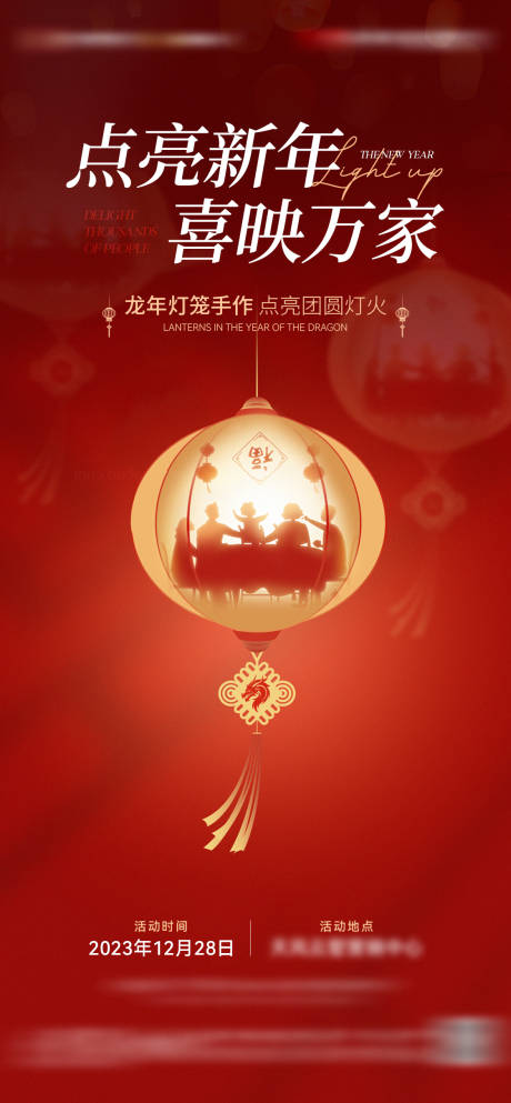 源文件下载【享设计】搜索编号：67960021417582858【地产新年手作花灯活动海报】