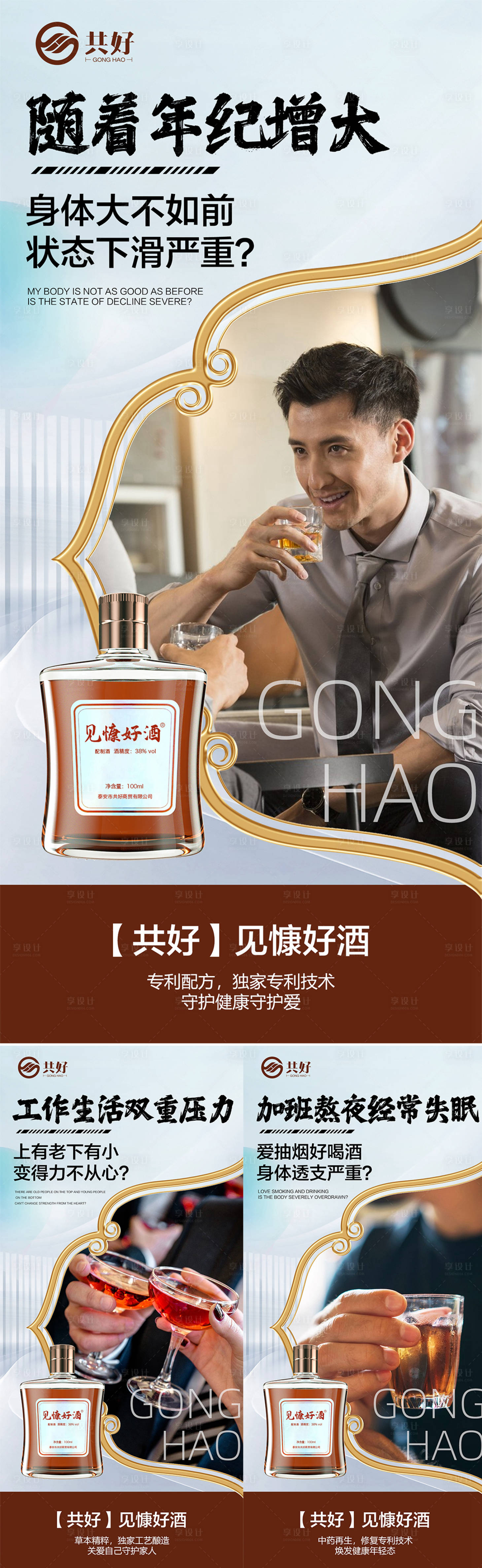 源文件下載【享設(shè)計(jì)】搜索編號(hào)：99310021503699746【養(yǎng)生酒海報(bào)】