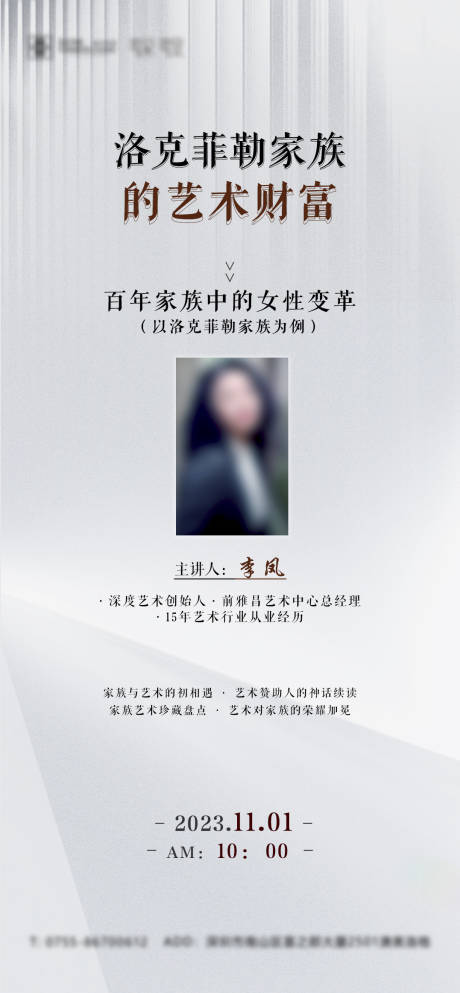源文件下载【艺术财富沙龙会海报】编号：24800021675319053
