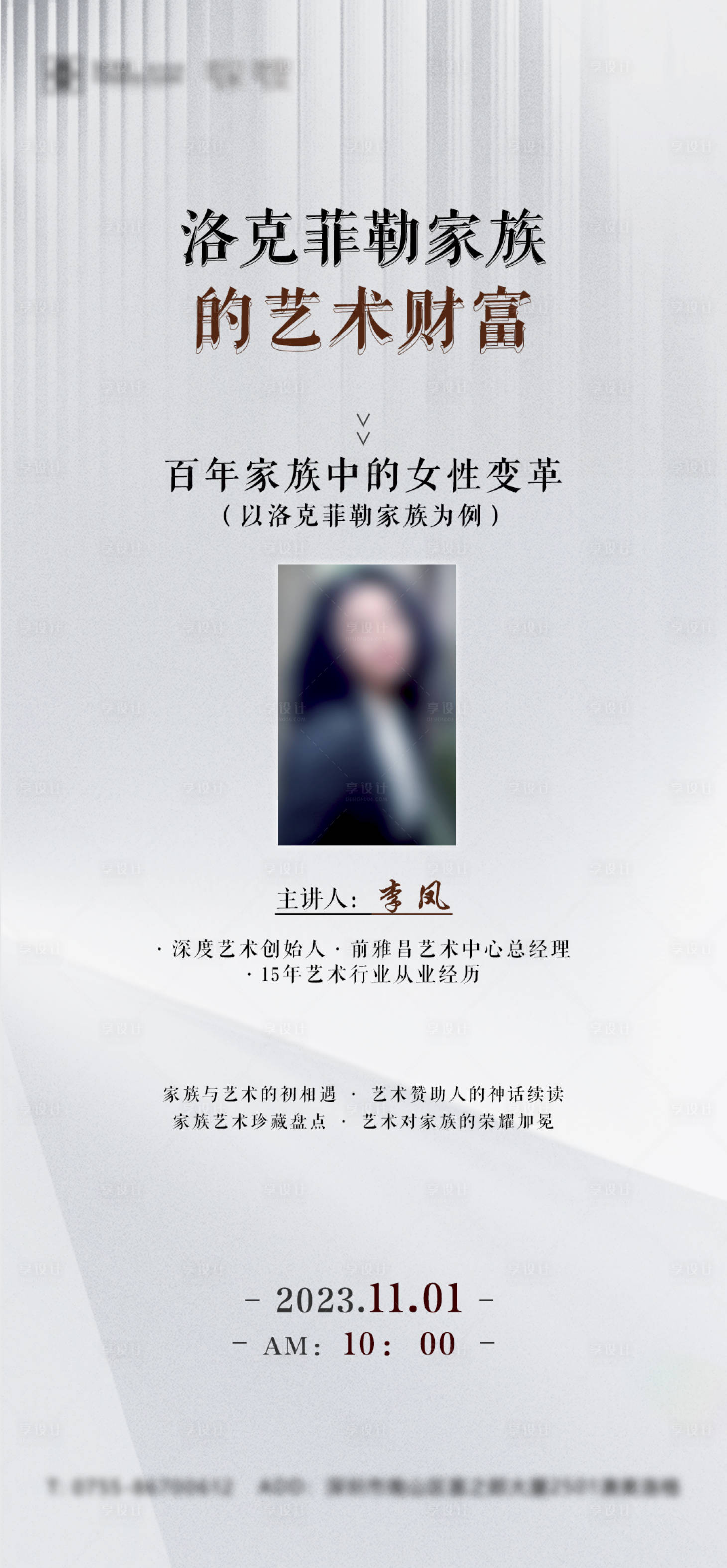 源文件下載【享設(shè)計(jì)】搜索編號：24800021675319053【藝術(shù)財(cái)富沙龍會海報】