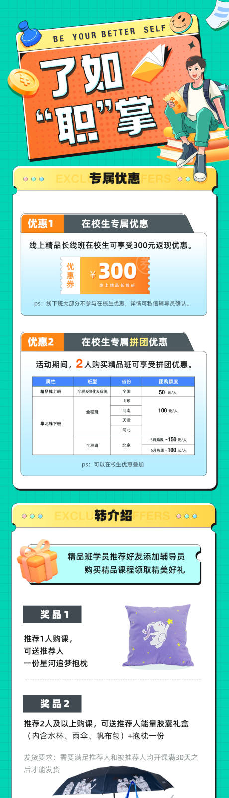 源文件下载【教育科技活动长图】编号：51500021801064008