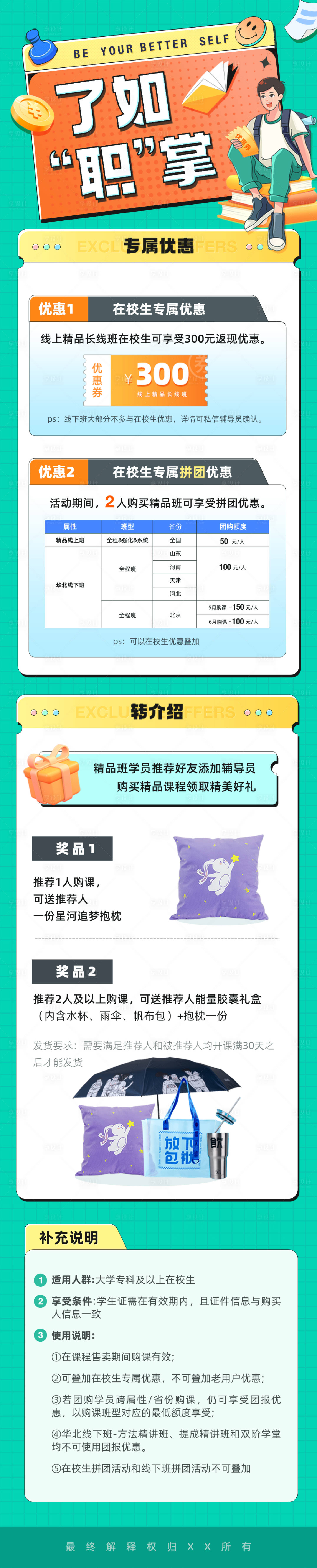 源文件下載【享設(shè)計】搜索編號：51500021801064008【教育科技活動長圖】