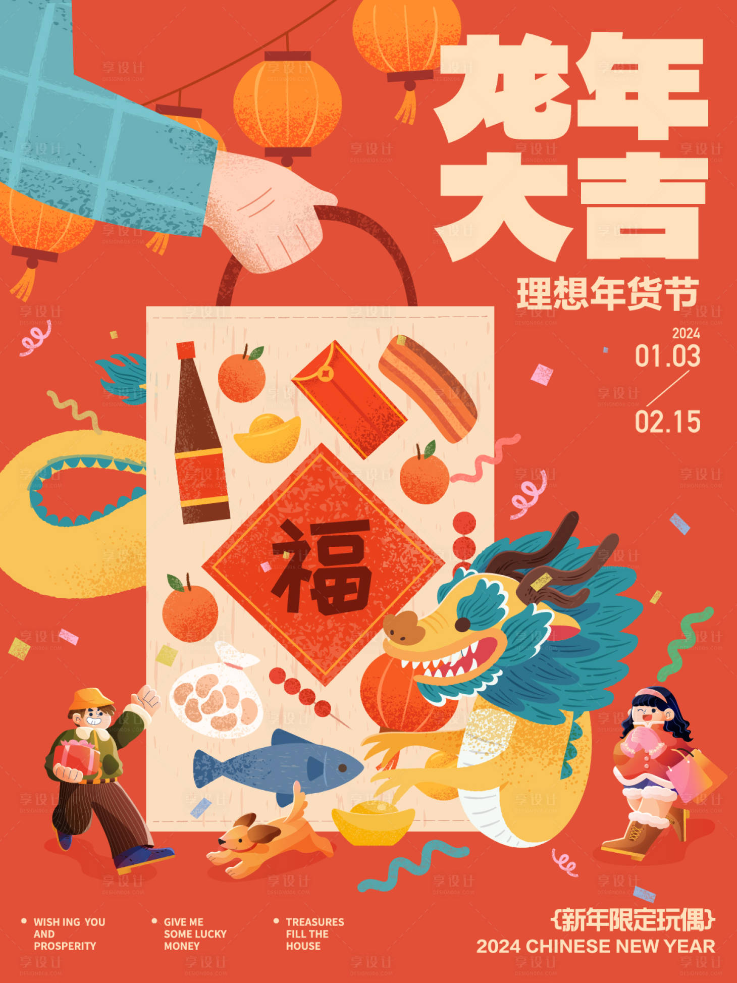 源文件下載【享設(shè)計】搜索編號：23380021323098506【年貨節(jié)】