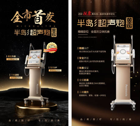 源文件下载【黄金超声炮黑金系列海报】编号：77010021261499308