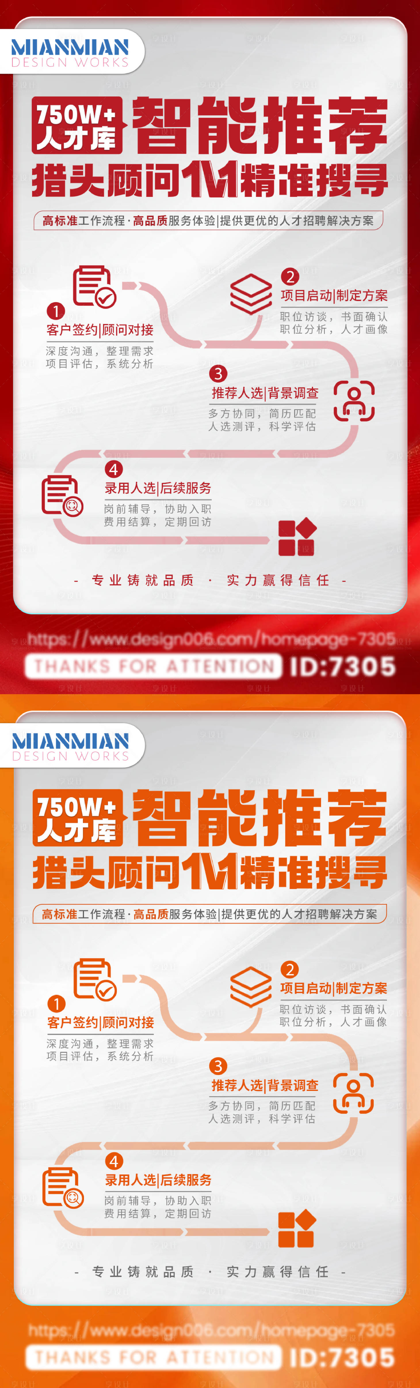 源文件下載【享設計】搜索編號：15660021701883765【人才獵聘海報】