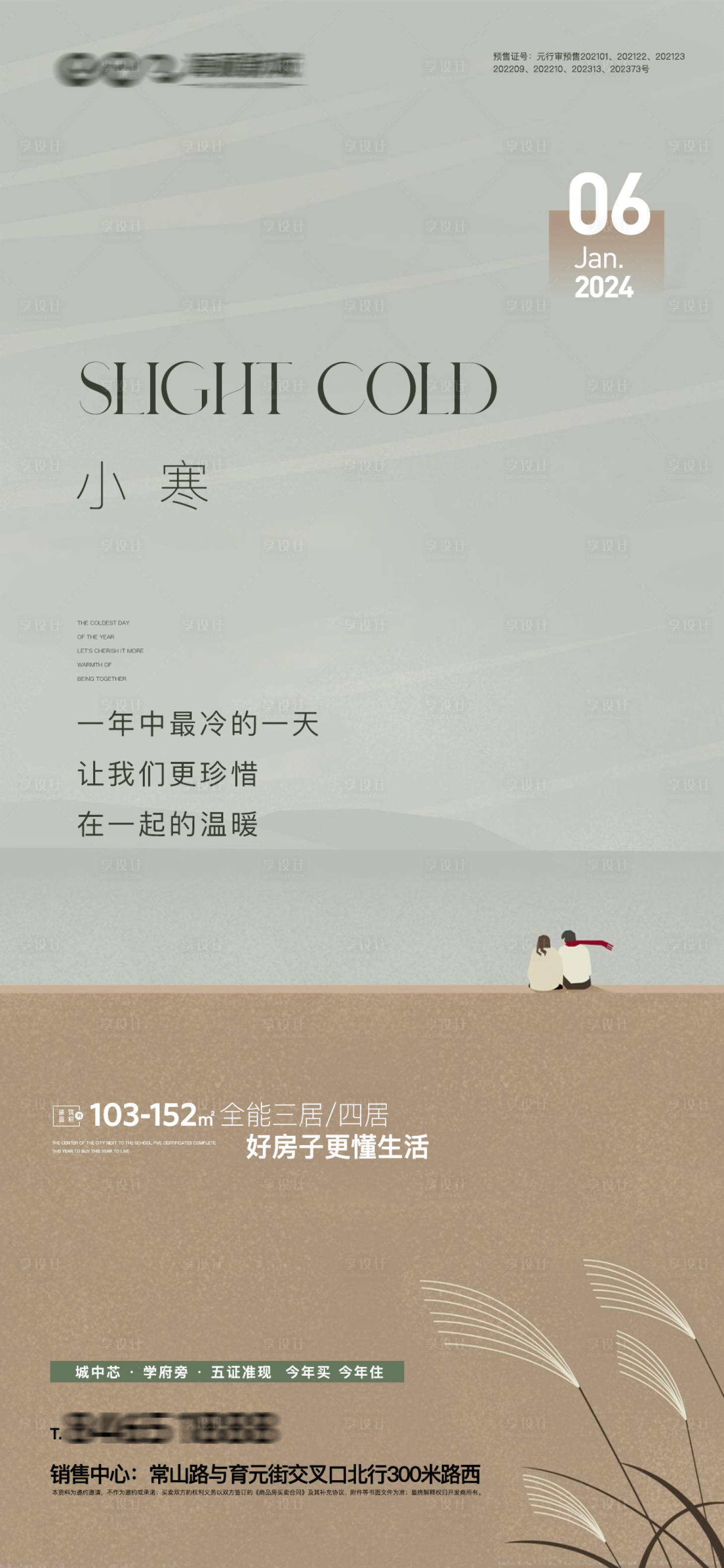 源文件下載【小寒節(jié)氣海報(bào)】編號(hào)：42970021283854307