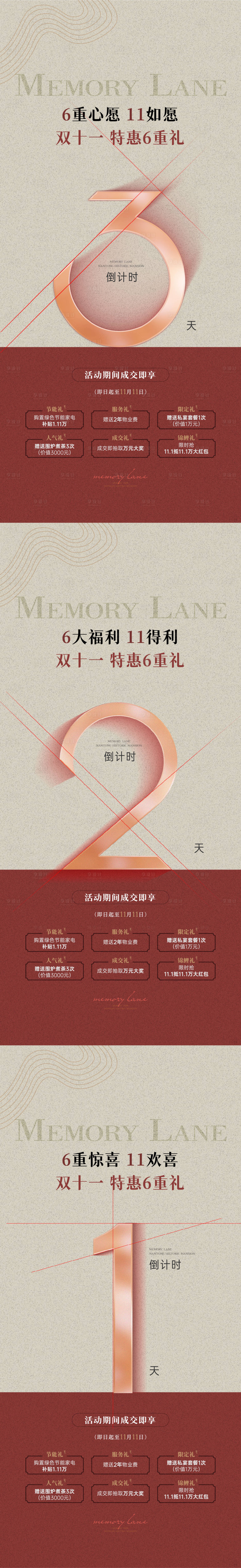 源文件下载【享设计】搜索编号：87850021274243373【倒计时海报】