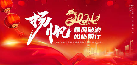 源文件下載【享設計】搜索編號：84050021441616117【新年年會展板】