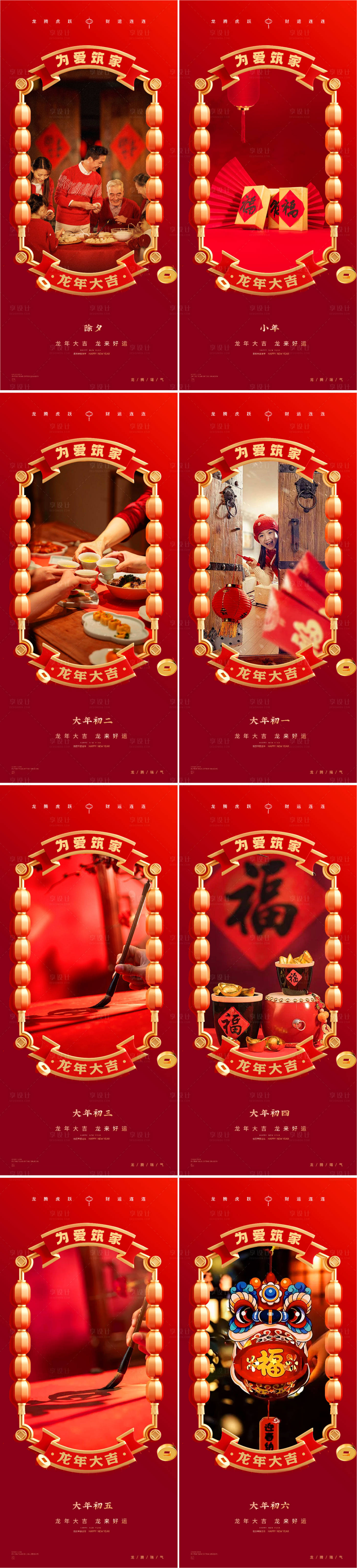 源文件下载【享设计】搜索编号：58550021615509037【小年除夕龙年春节大年年俗系列海报】