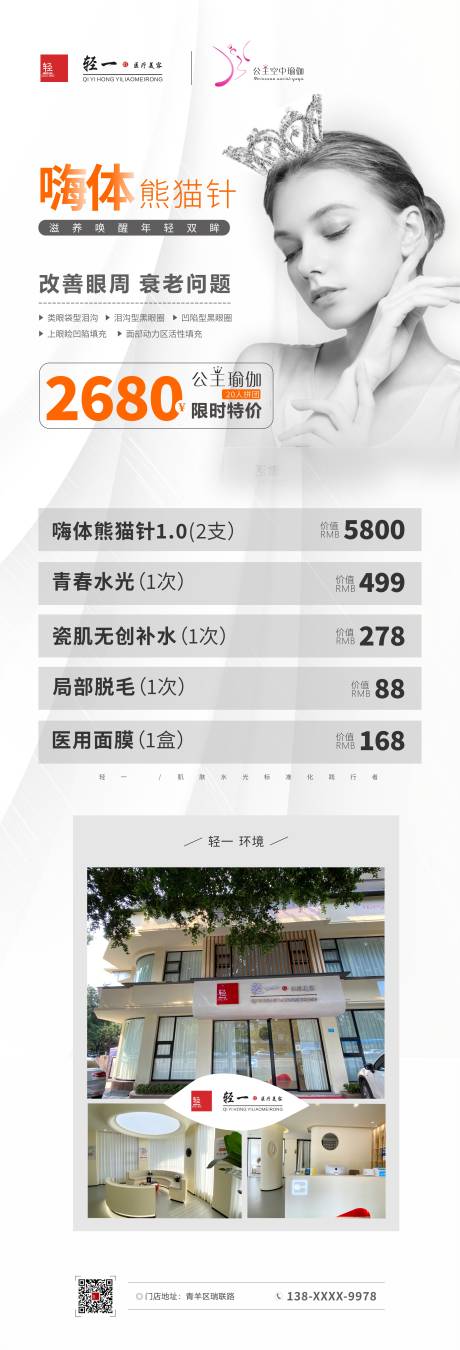 源文件下载【嗨体熊猫针海报】编号：82850021396572385