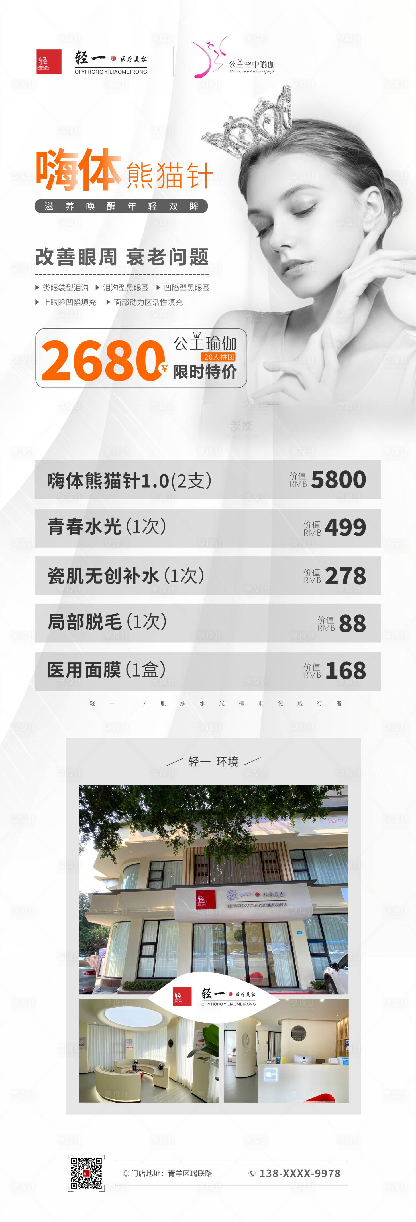 源文件下载【嗨体熊猫针海报】编号：82850021396572385