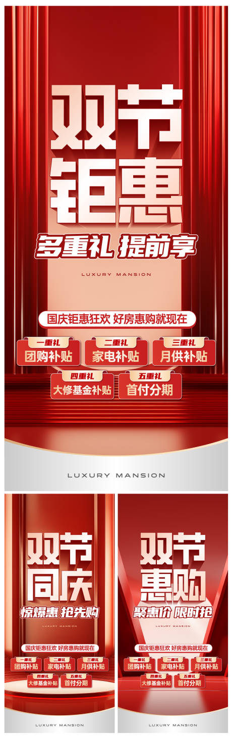 源文件下载【双节促销大字报系列海报】编号：81680021811206006