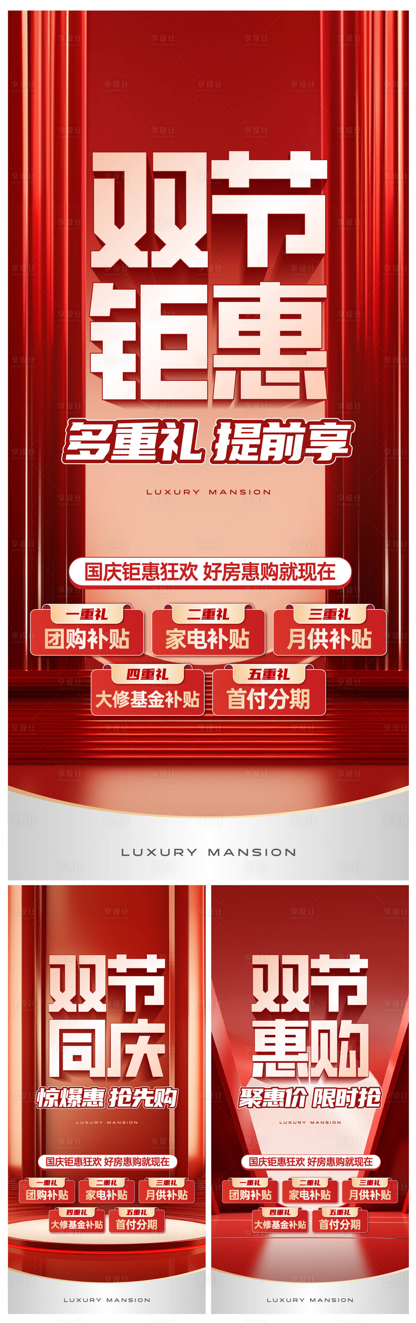 源文件下载【享设计】搜索编号：81680021811206006【双节促销大字报系列海报】