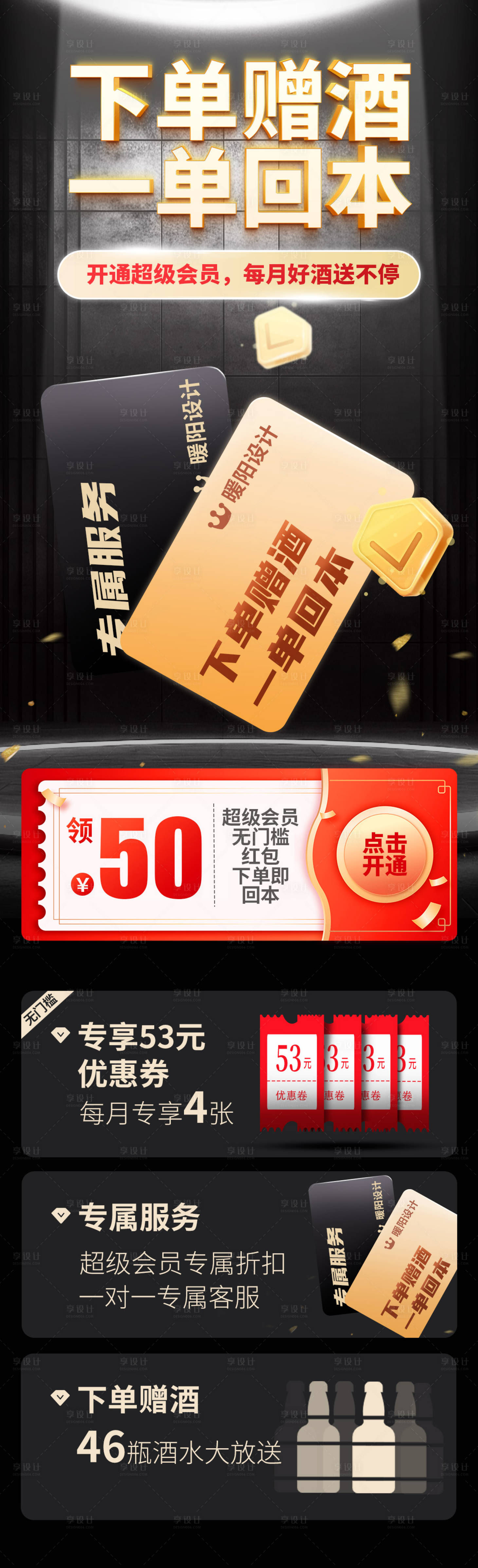 源文件下載【享設計】搜索編號：61450021670729509【vip會員優惠黑金長圖海報】