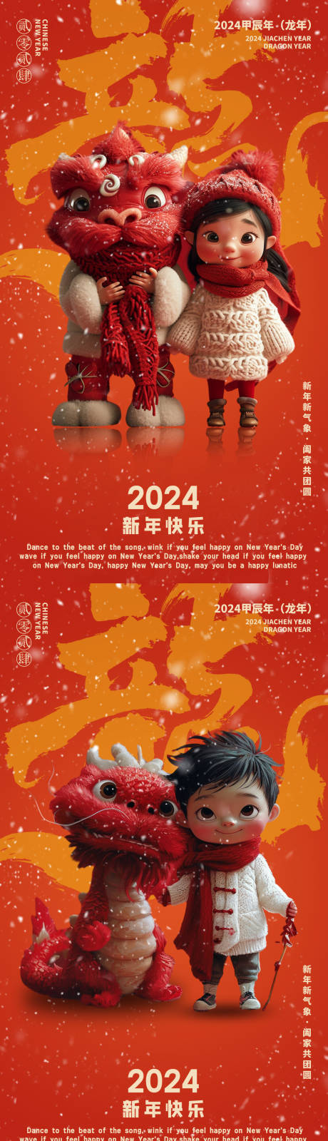源文件下载【龙年大吉拜年海报】编号：85060021444452879