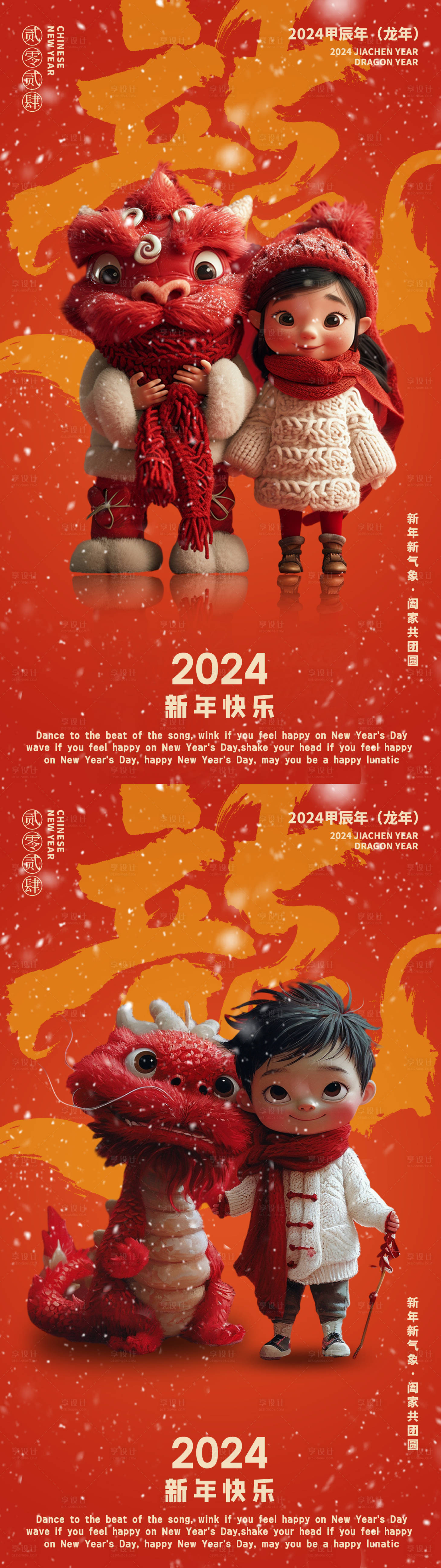 源文件下載【享設計】搜索編號：85060021444452879【龍年大吉拜年海報】