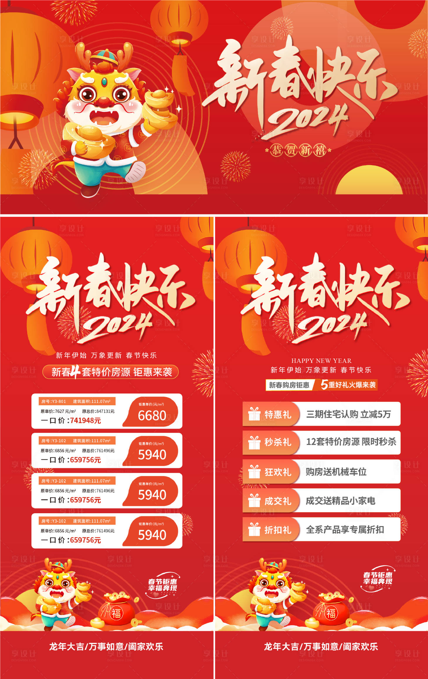 源文件下载【新春快乐系列海报】编号：39090021540593074