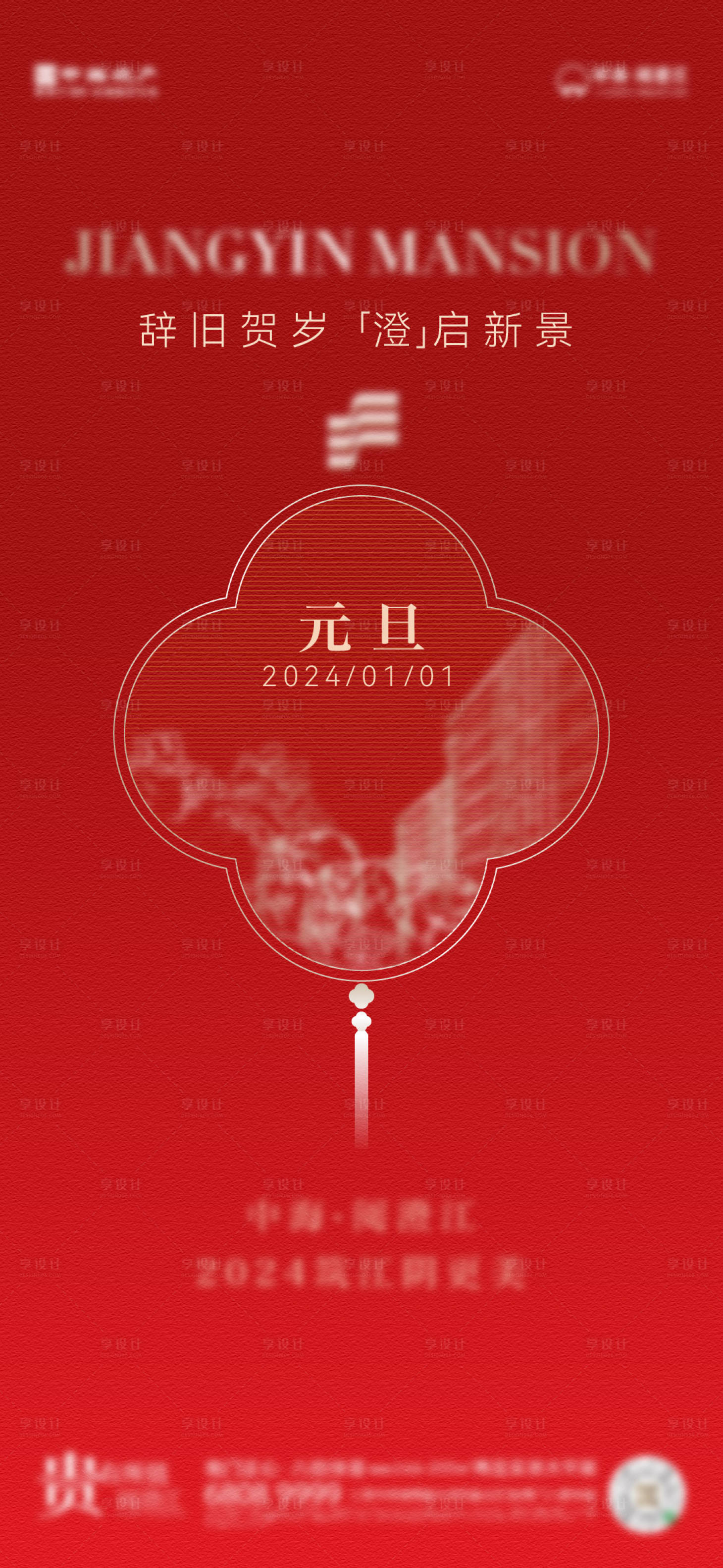源文件下載【享設計】搜索編號：59880021397238881【元旦春節紅色刷圖】