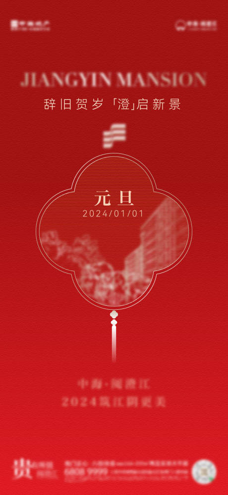 编号：20240108152515732【享设计】源文件下载-元旦春节红色刷图