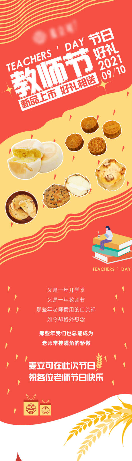 源文件下载【教师节活动长图专题设计】编号：72720021636233609