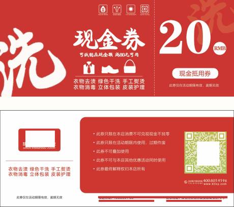 源文件下载【现金券代金券卡券设计】编号：59520021698511667