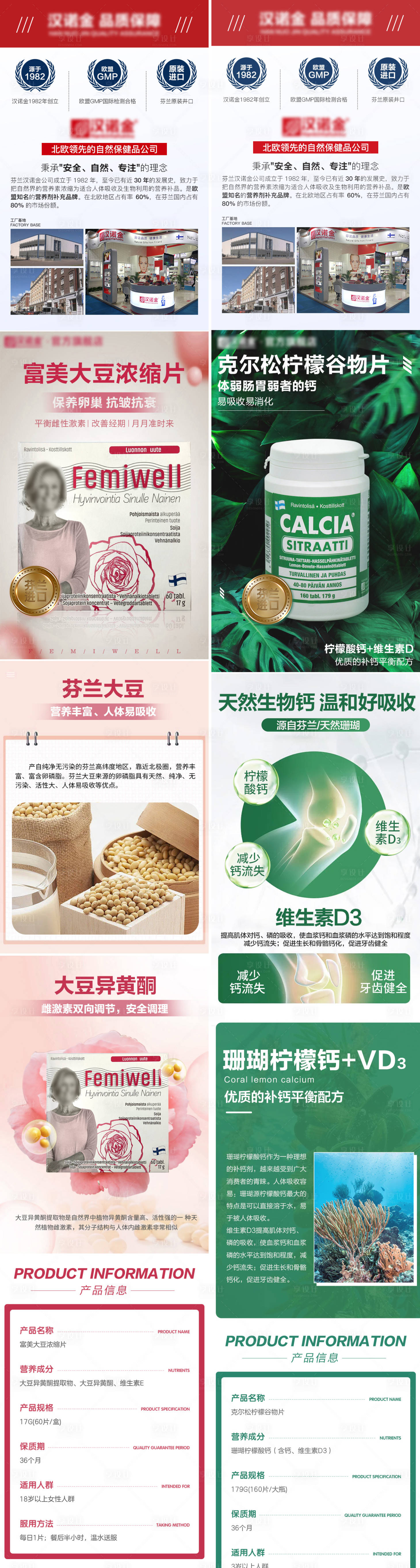 源文件下載【享設計】搜索編號：20440021475089281【電商女性保健品電商詳情頁】