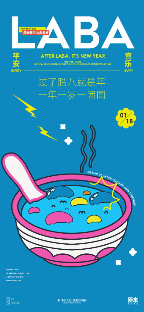 源文件下载【腊八节插画海报】编号：48220021334389709