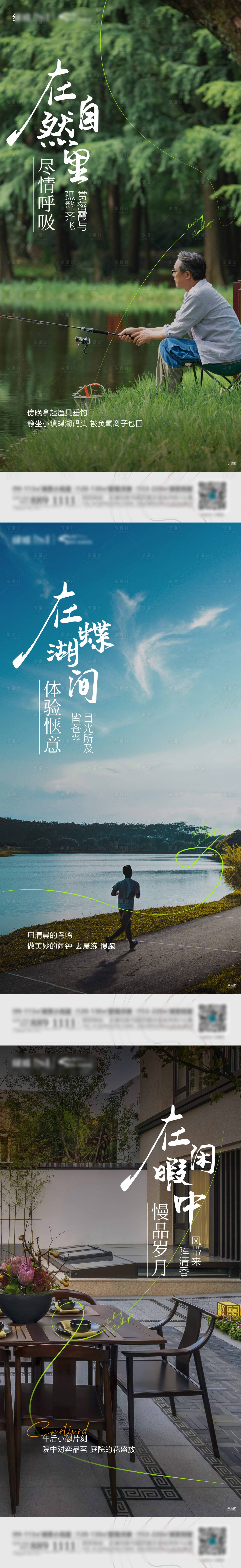 源文件下载【享设计】搜索编号：14750021766219548【地产湖居价值点系列海报】