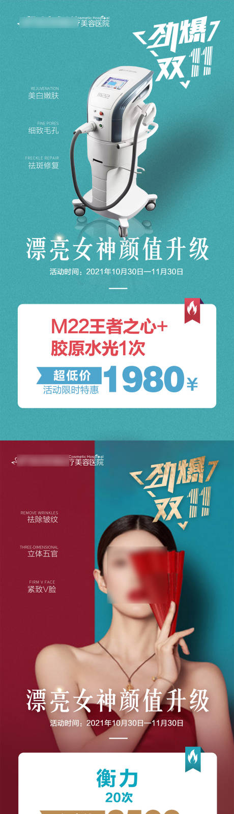 源文件下载【医美整形活动卡项政策海报 】编号：71600021764733111