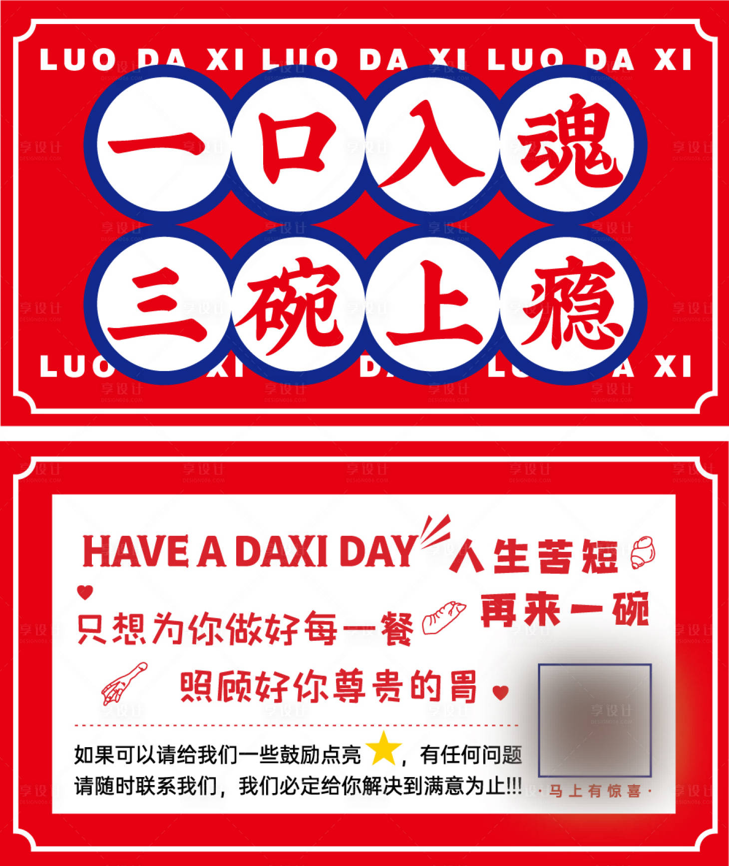 源文件下载【享设计】搜索编号：60560021636404408【螺蛳粉好评卡】