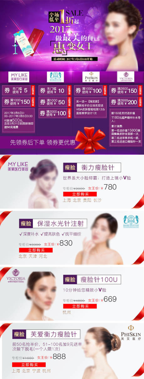 源文件下载【女王节医美活动电商首页】编号：80510021286708784