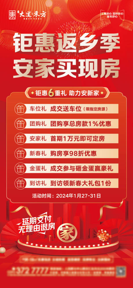 源文件下載【享設計】搜索編號：39770021818534978【返鄉置業六重禮紅金海報】