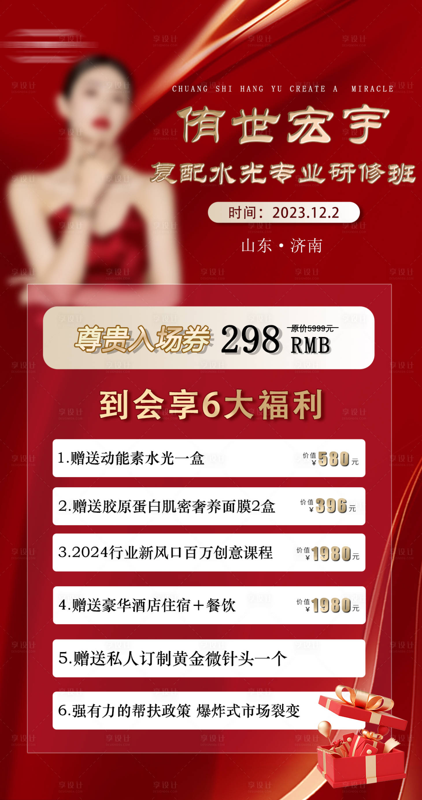 源文件下载【医美招商邀请函邀约海报】编号：35230021607356528