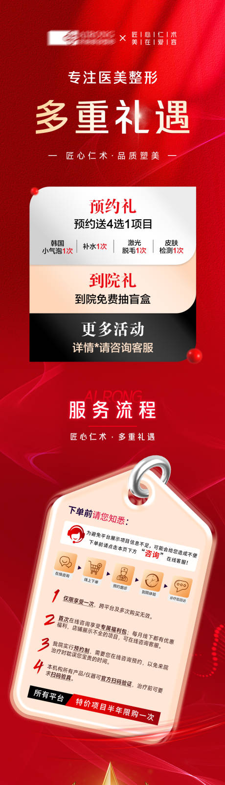 源文件下载【享设计】搜索编号：67320021337733854【医美电商详情长图】
